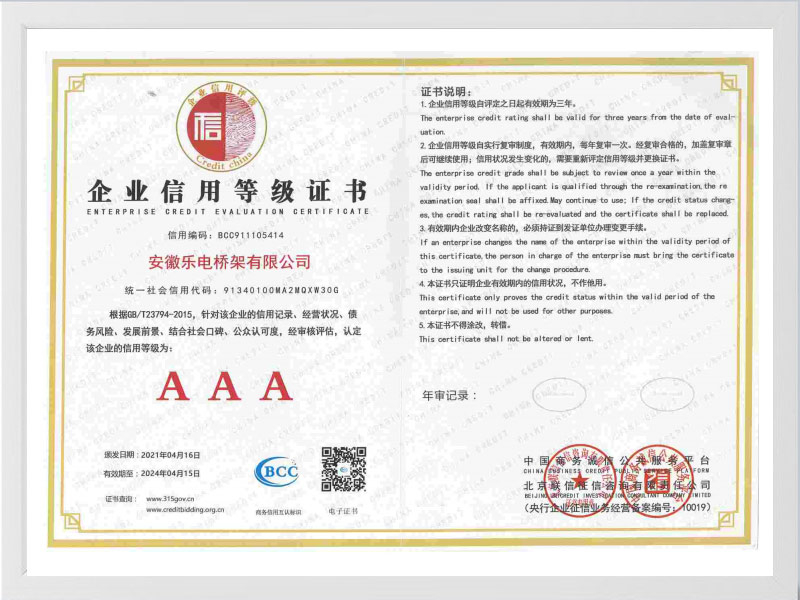 苏州企业信用等级AAA